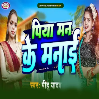 Piya Man Ke Manai by Pihu Yadav