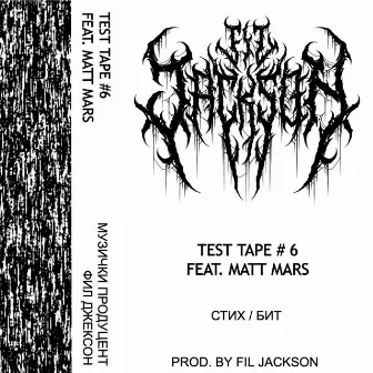 TEST TAPE #6 by Fil Jackson