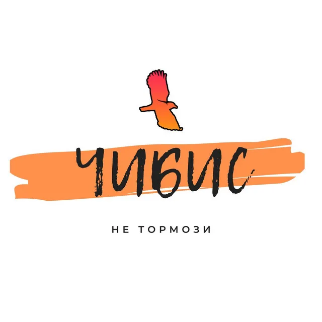 Не тормози