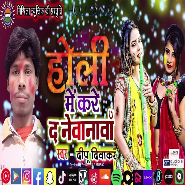 Holi Me Kare D Newanawa - Bhojpuri Song