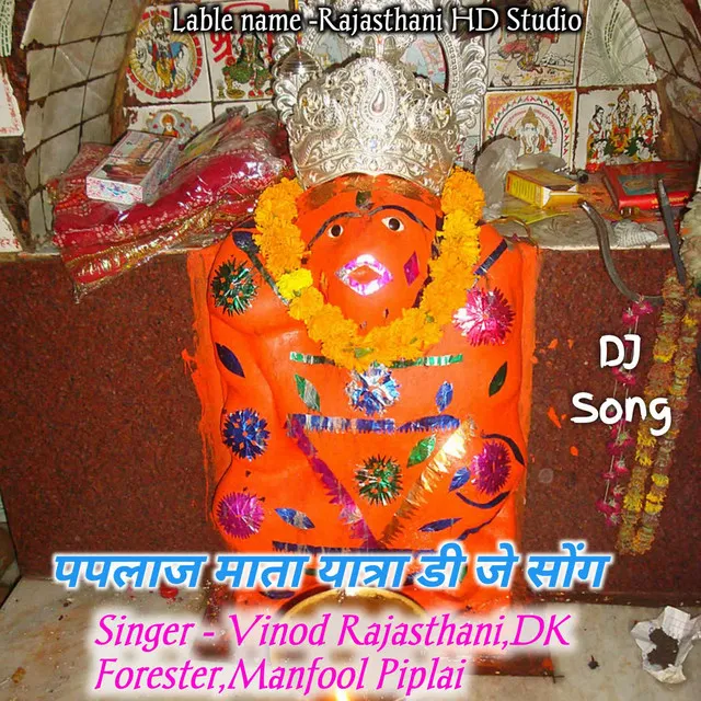 Paplaj Mata Yatra (DJ Song)