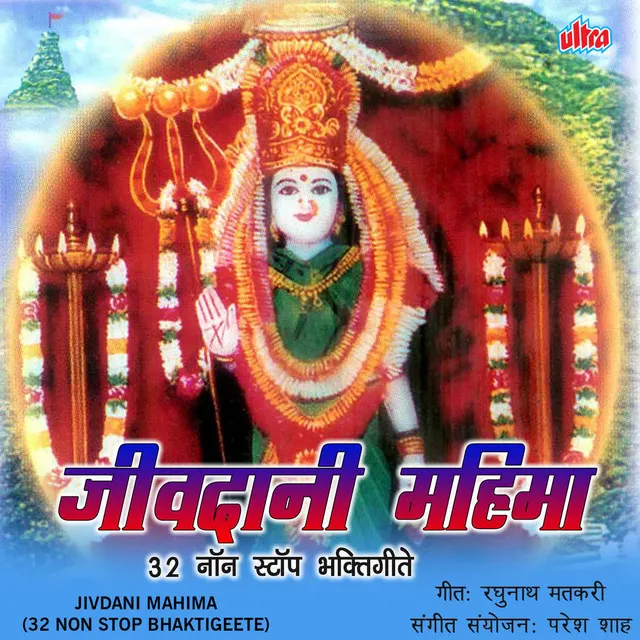 Nemane Kar Tu Devi Puja