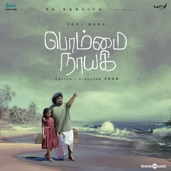 Bommai Nayagi (Original Motion Picture Soundtrack) by Sundaramurthy K.S.