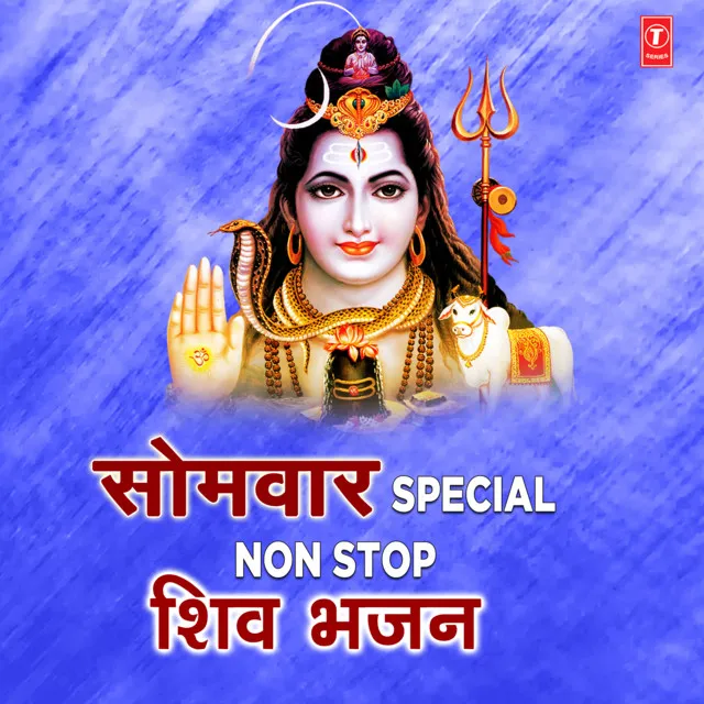 Somvar Special Not Stop Shiv Bhajans