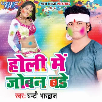 Holi Me Joban Bade by Dhanti Bhardwaj