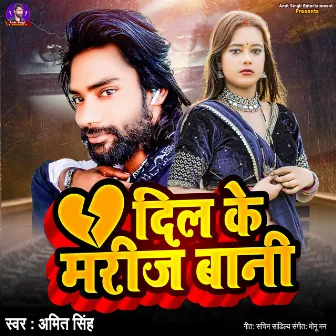 Dil Ke Mareej Bani by 