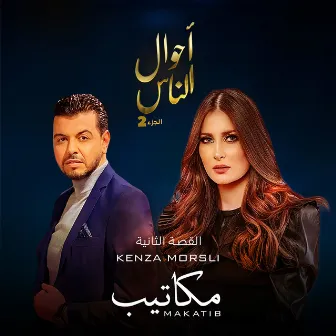 Makatib by Kenza Morsli