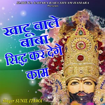 Khatu Wale Baba Siddh Kar Denge Kaam by Sunil Itawa