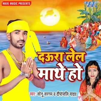 Daura Lela Mathe Ho by Dipanjali Yadav