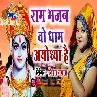 Ram Bhajan O Dham Ayodhya Hai by Nisha Namrata