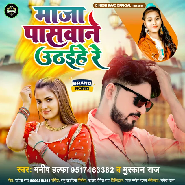 Maja Paswane Uthaiehe Re - Bhojpuri Song