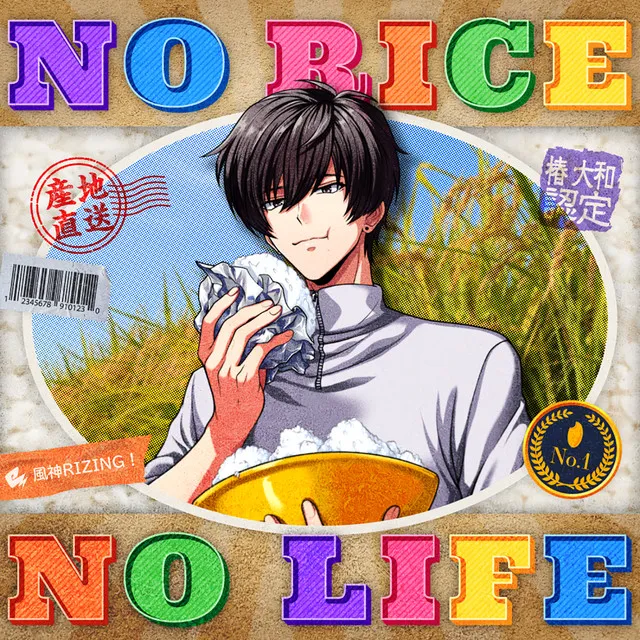 NO RICE NO LIFE