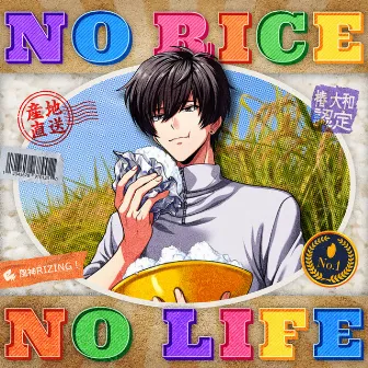 NO RICE NO LIFE by 風神RIZING!