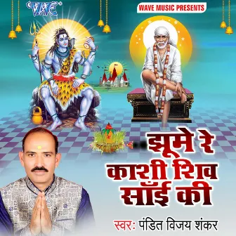 Jhume Re Kashi Shiv Sai Ki by Pandit Vijay Shankar