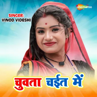 Chuvata Chait Mein by Vinod Videshi