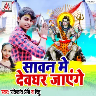 Sawan Me Devghar Jayenge by 