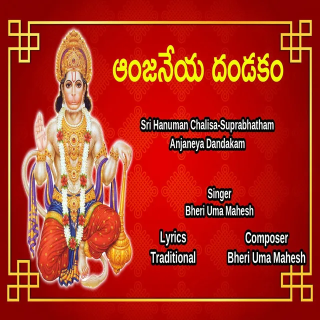 Anjaneya Dandakam