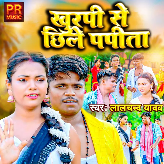 Khurpi Se Chhile Papita Ke (Bhojpuri)