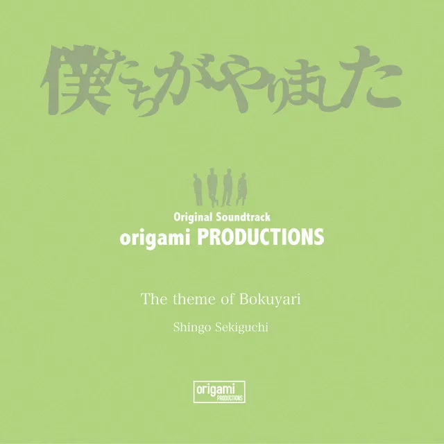 The theme of Bokuyari