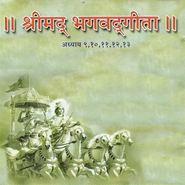 Adhyay 12: Bhakti Yog