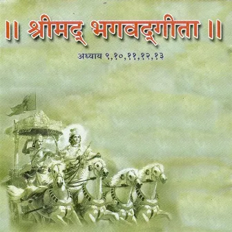 Shrimad Bhagavad Geeta (Adhyay 9, 10, 11, 12 & 13) by Jyotsna Ganpule