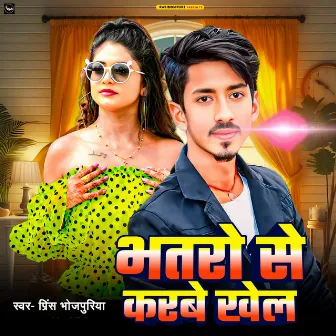 Bhataro Se Karabe Khel by Prince Bhojpuriya