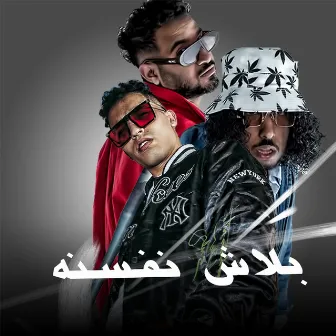 Bilash Nafsanuh by مصطفي حتحوت