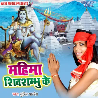 Mahima Shivshhambhu Ke by 