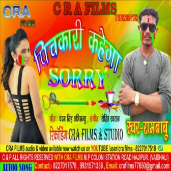 Pichkari Kahega Sorry by Rambabu