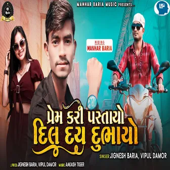 Prem Kari Pastayo Dil Day Dubhayo by 