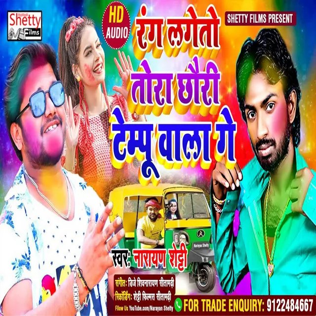 Rang Lageto Tora Chhori - Bhojpuri