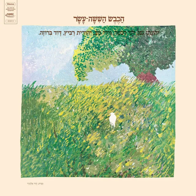 הכבש השישה עשר, לילה טוב - Remastered