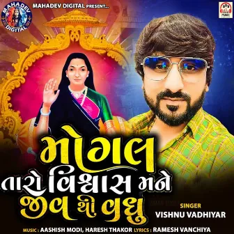 Mogal Taro Vishvash Mane Jiv Thi Vadhu by 