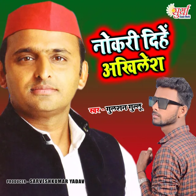 Nokari Dihe Akhilesh