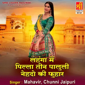 Lehenga Mein Pilla Tin Paaluli Nehdo Ki Fuhaar by Mahavir