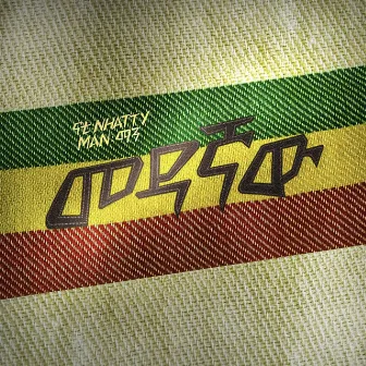 መዳኛው by Nhatty Man