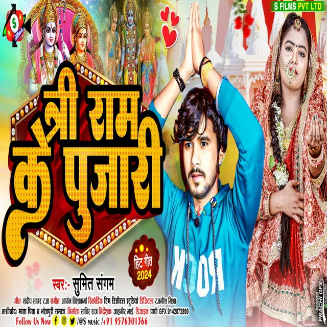 Sree Ram Ke Pujari - Bhojpuri Romantic song