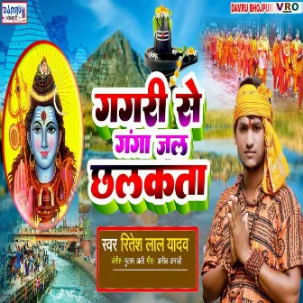 Gagari Se Gangajal Chhalkata (Bhojpuri) by Ritesh Lal Yadav