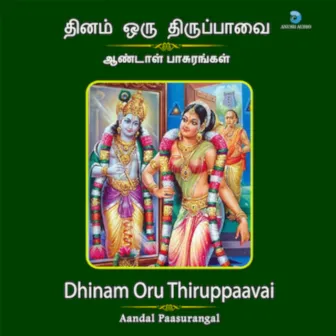 Thiruppaavai by Andal