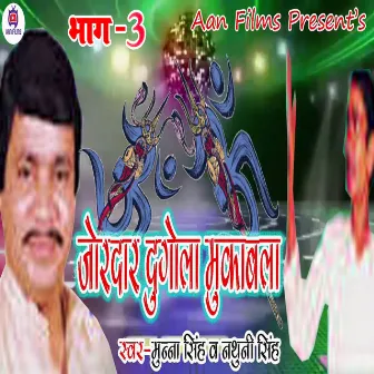 Jordar Dugola Mukabla Part 03 (Bhojpuri) by 