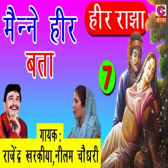 Maine Heer Bata 7 by Rajender Kharkiya