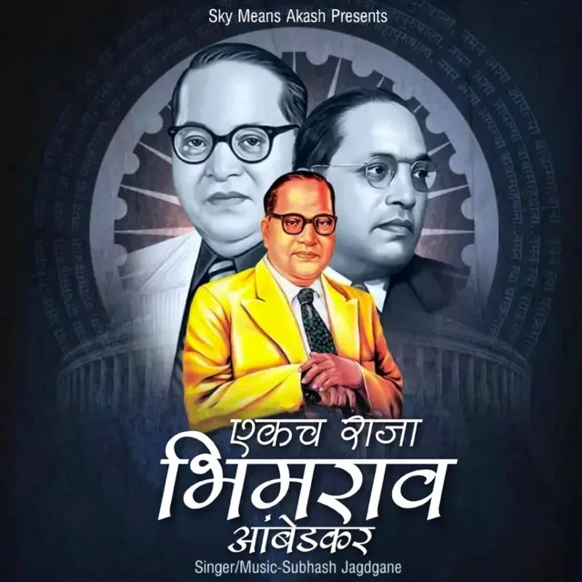 Ekach Raja Bhimrao Ambedkar - Remix