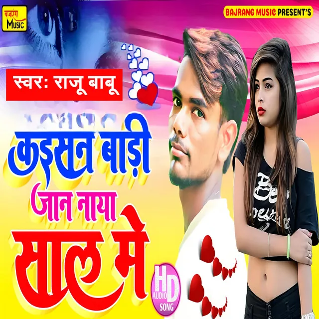 Kaisan Bari Jaan Naya Sal Me - Bhojpuri