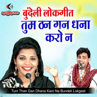 Tum Than Gan Dhana Karo Na Bundeli Lokgeet by 