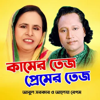 Kamer Tej Pramer Tej by Abul Sarkar