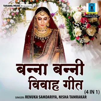 Banna Banni Vivah Geet - 4 In 1 by Nisha Tamrakar