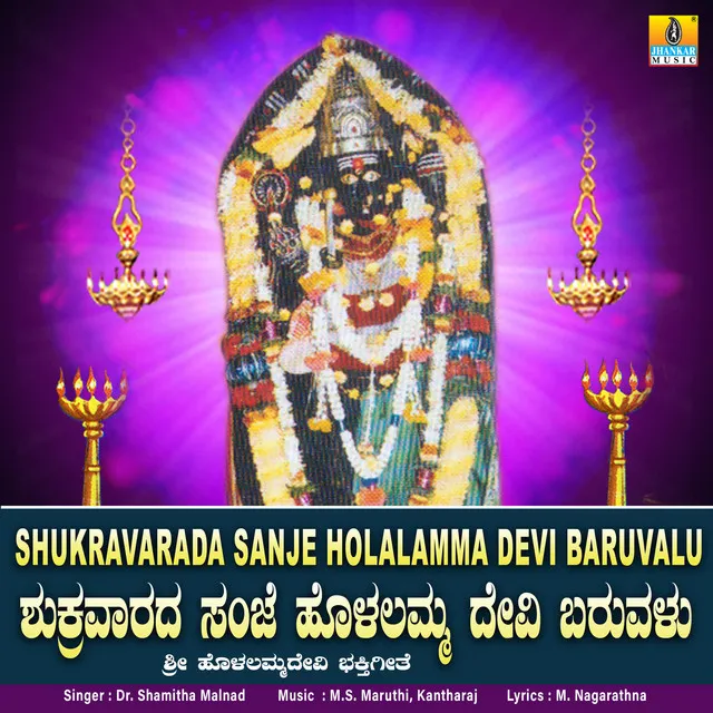 Shukravarada Sanje Holalamma Devi Baruvalu - Single