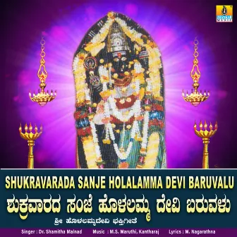 Shukravarada Sanje Holalamma Devi Baruvalu - Single by Dr. Shamitha Malnad