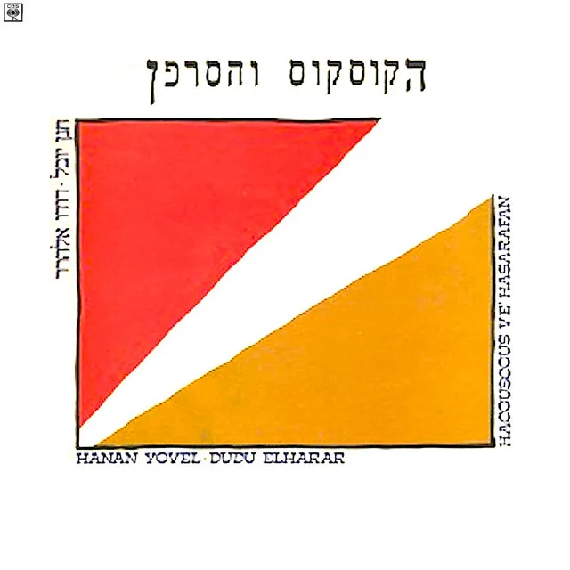 הימים שעוד נכונו לנו