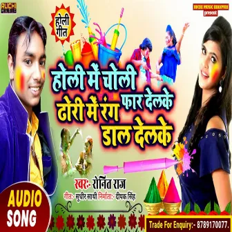 Holi Mein Choli Dhori Mein Rang Far Delke Dal Delke by Ronit Raj